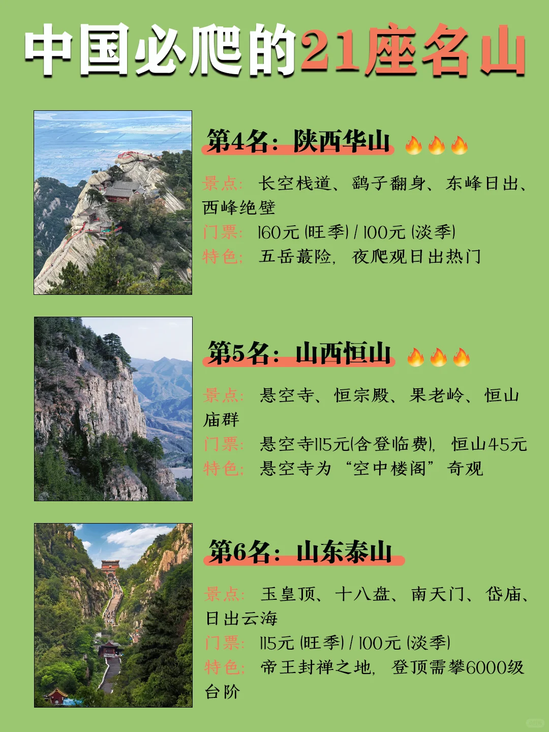 🏔️登顶人生清单，每一座都值得奔赴！