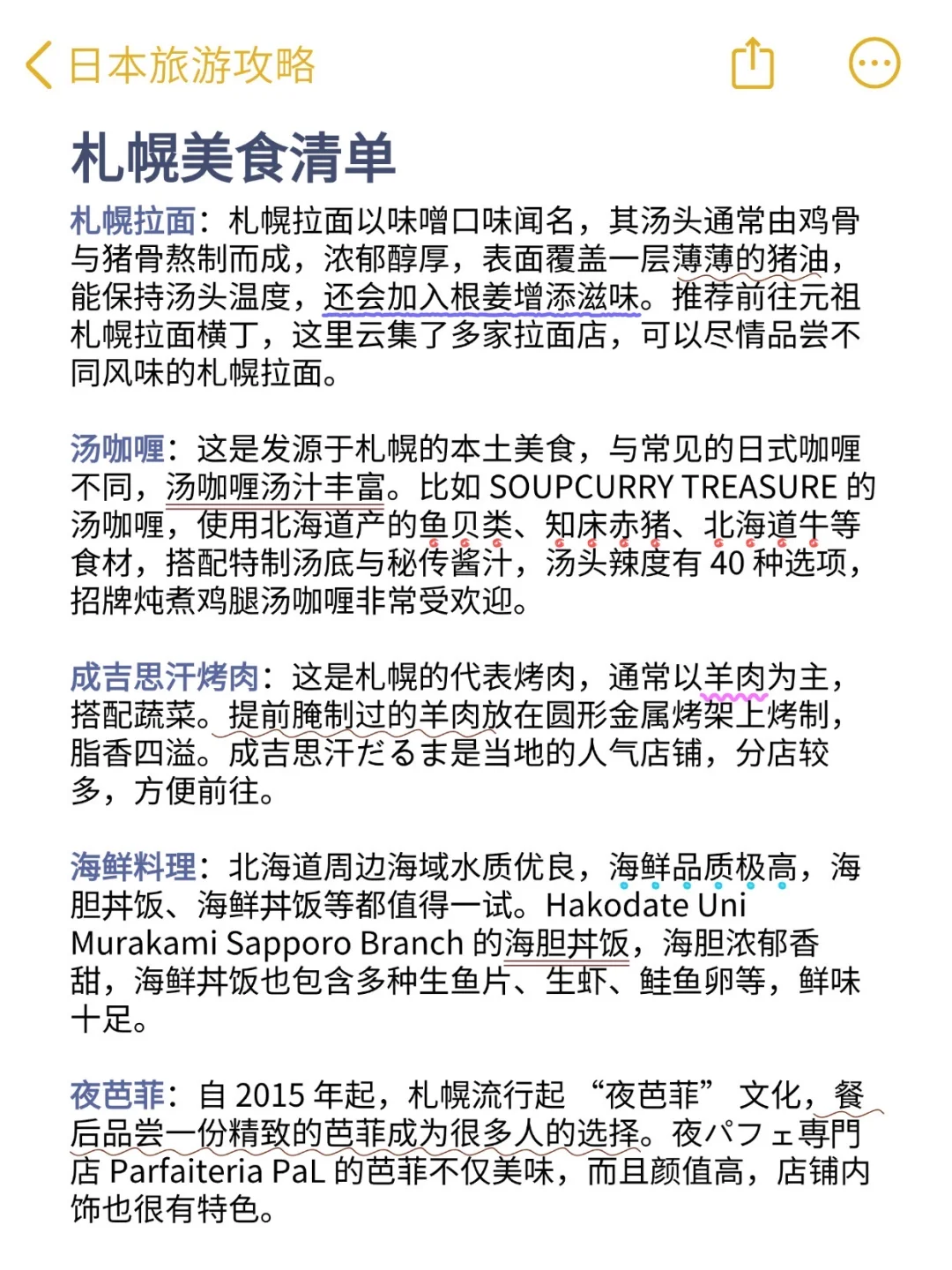 札幌刚回❗️有些大实话还是该听。。