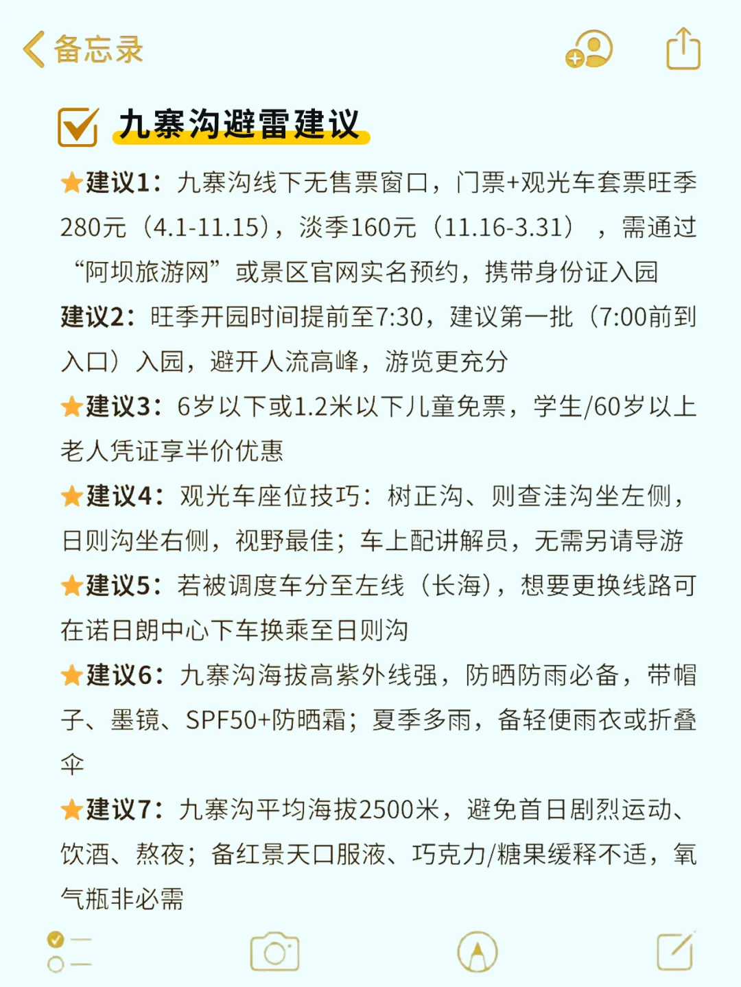 10-11月九寨沟新通知，给要去的姐妹提个醒‼