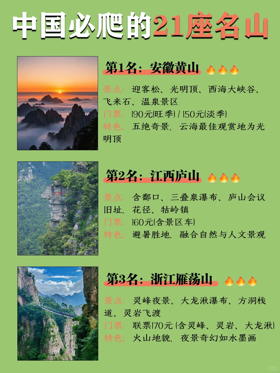 🏔️登顶人生清单，每一座都值得奔赴！