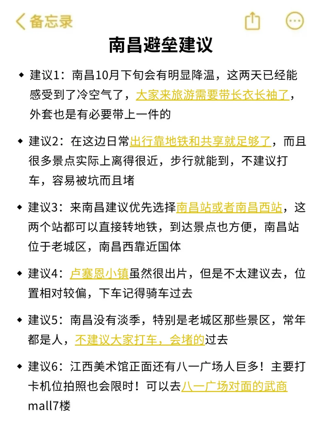 10月去南昌的注意⚠️别怪没有提醒你！