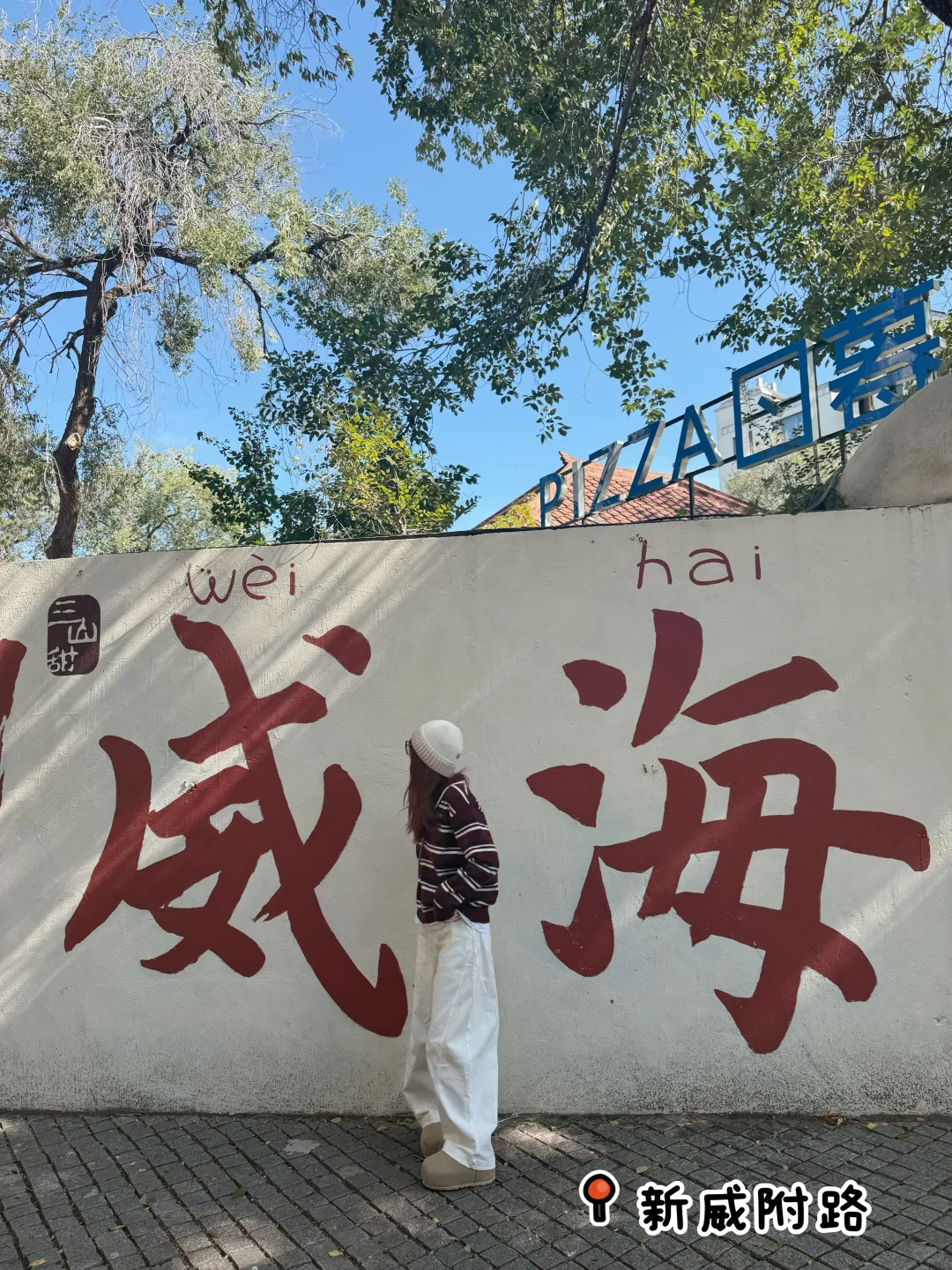 威海必打卡的12个景点✅主打一个轻松不累