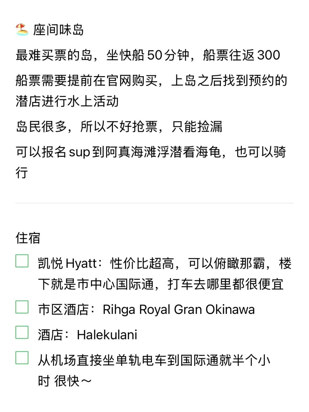 📝J人的冲绳旅行攻略