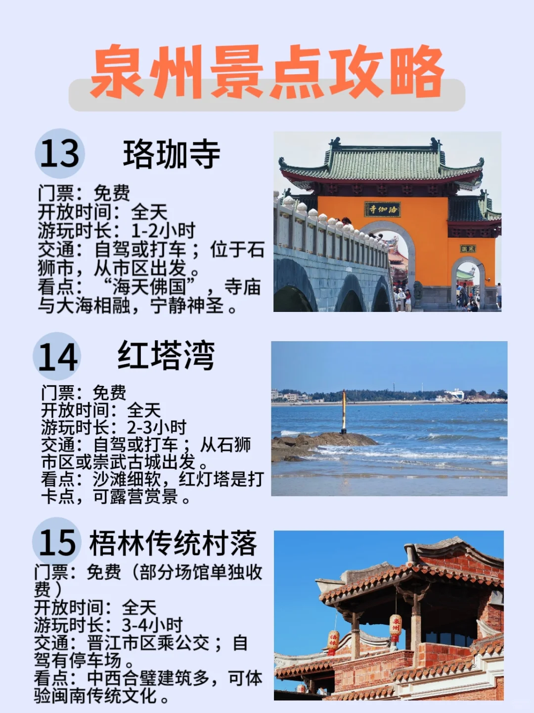 泉州❗|攻略看这一篇就够啦😍