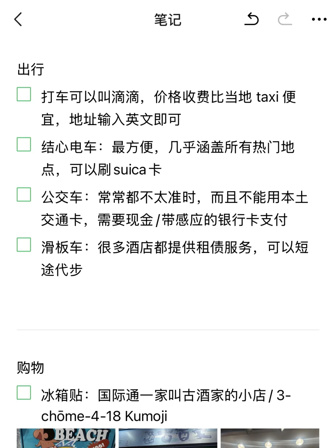 📝J人的冲绳旅行攻略