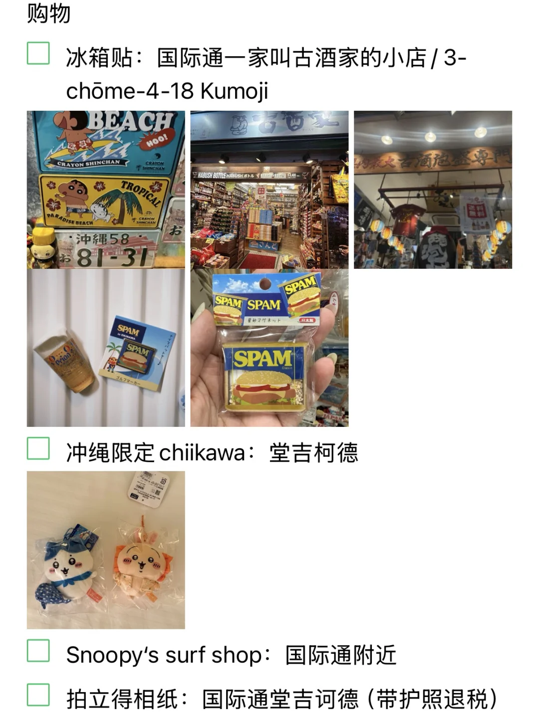 📝J人的冲绳旅行攻略