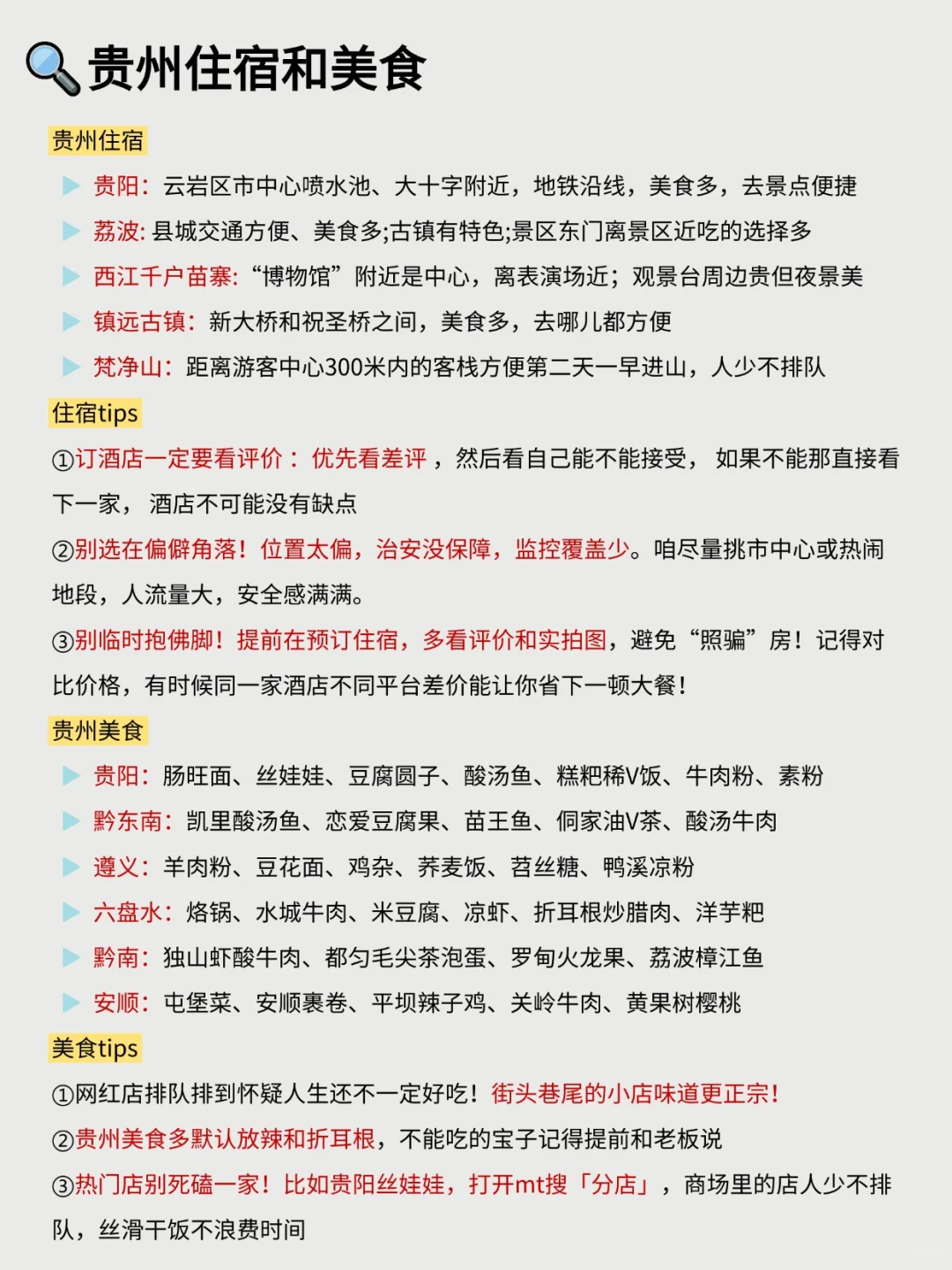 贵州会惩罚每一个不提前预约的P人。。。