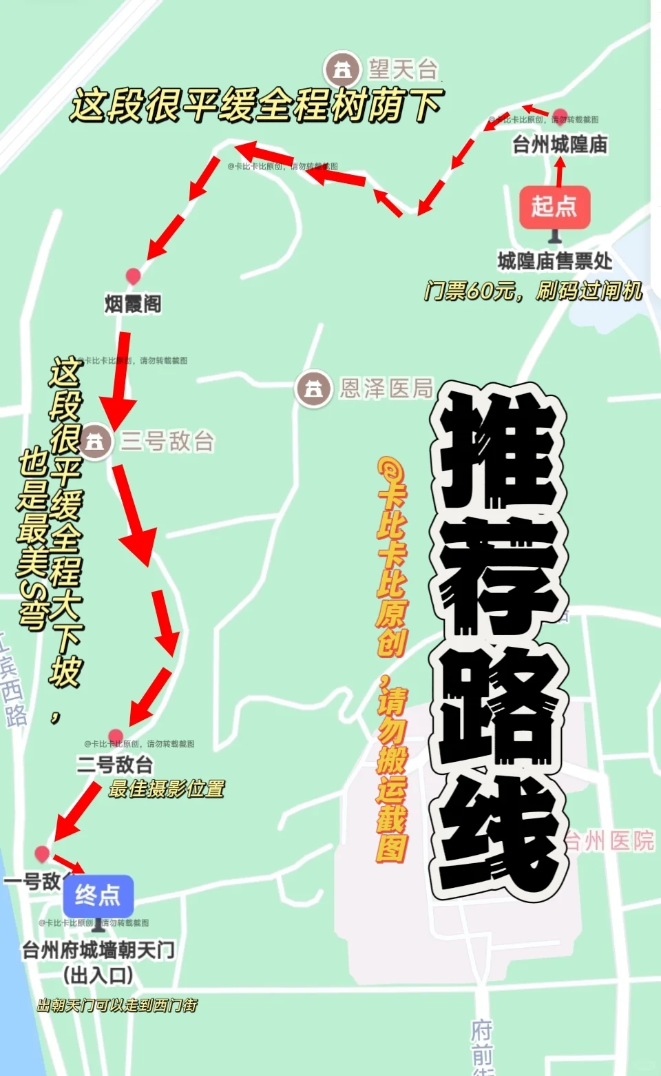 临海台州府城墙 下坡不累路线图文攻略