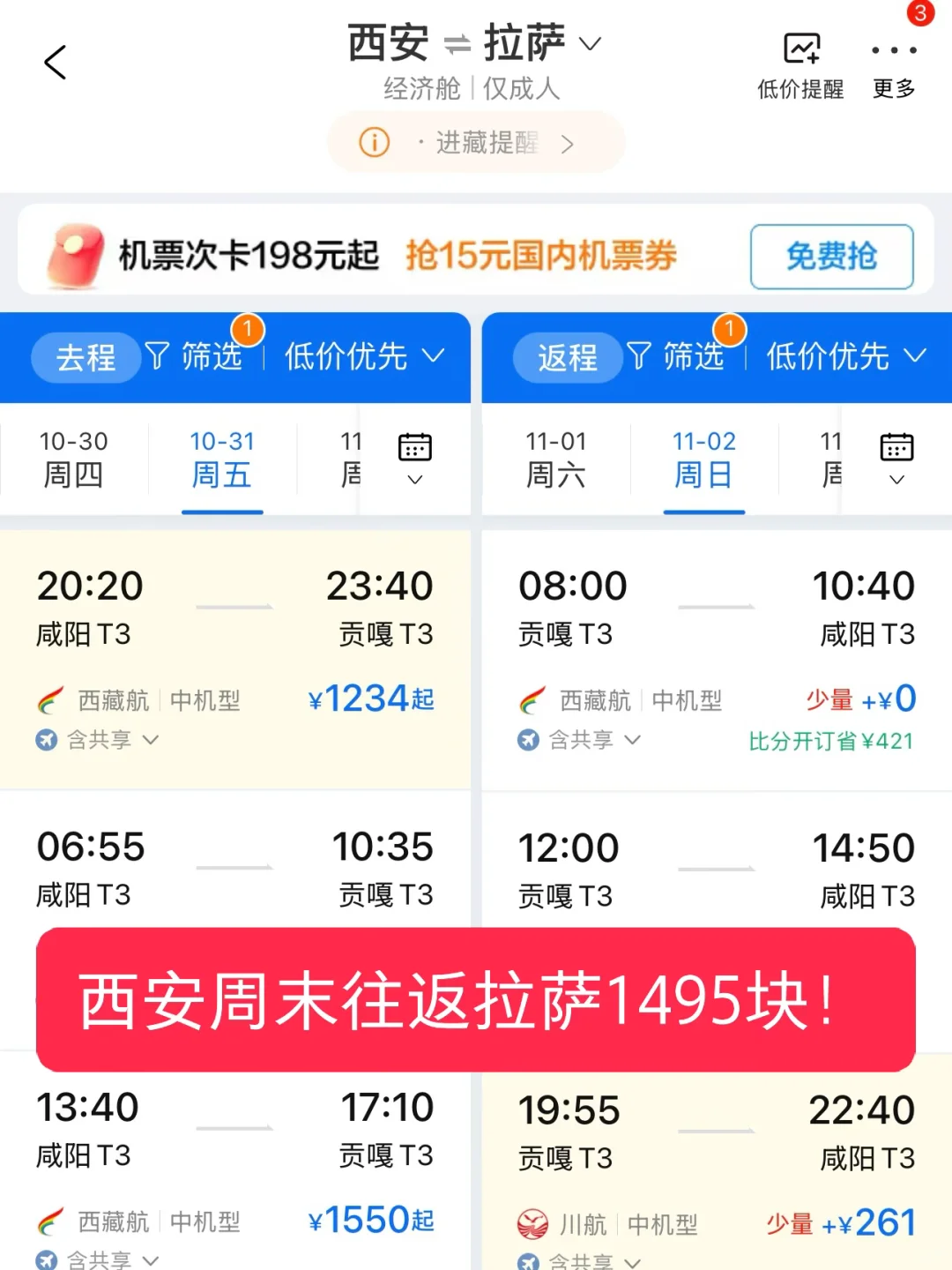 西安周末两天适合去旅行城市盘点1️⃣飞机篇