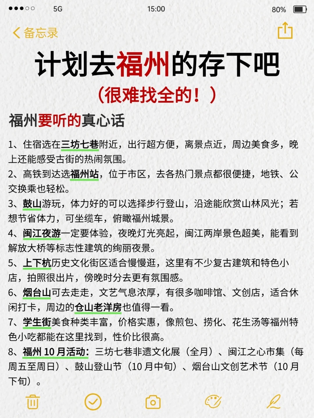 听劝👂10-11月来福州的姐妹请🐴住❗️