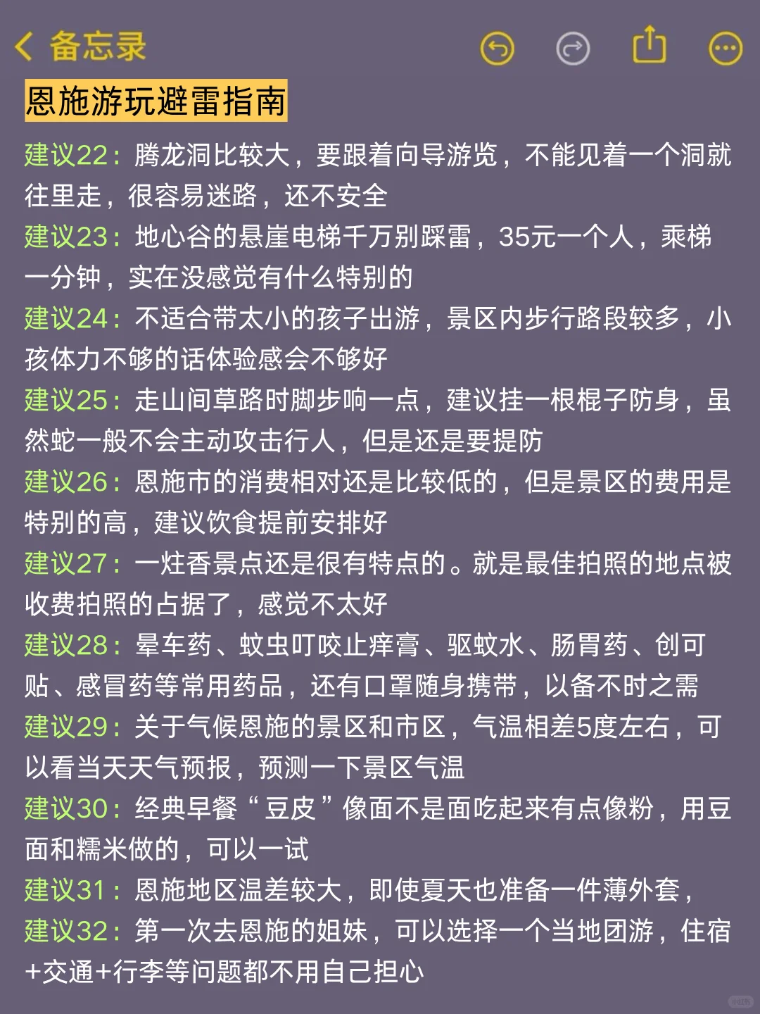 恩施旅游通知！幸好提前看到了😭超全避雷