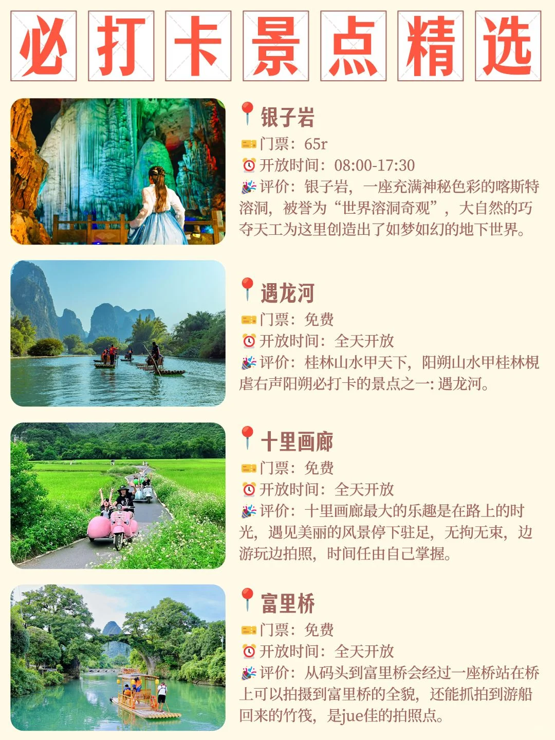 桂林懒人旅行攻略🌿不想做攻略的宝子快看