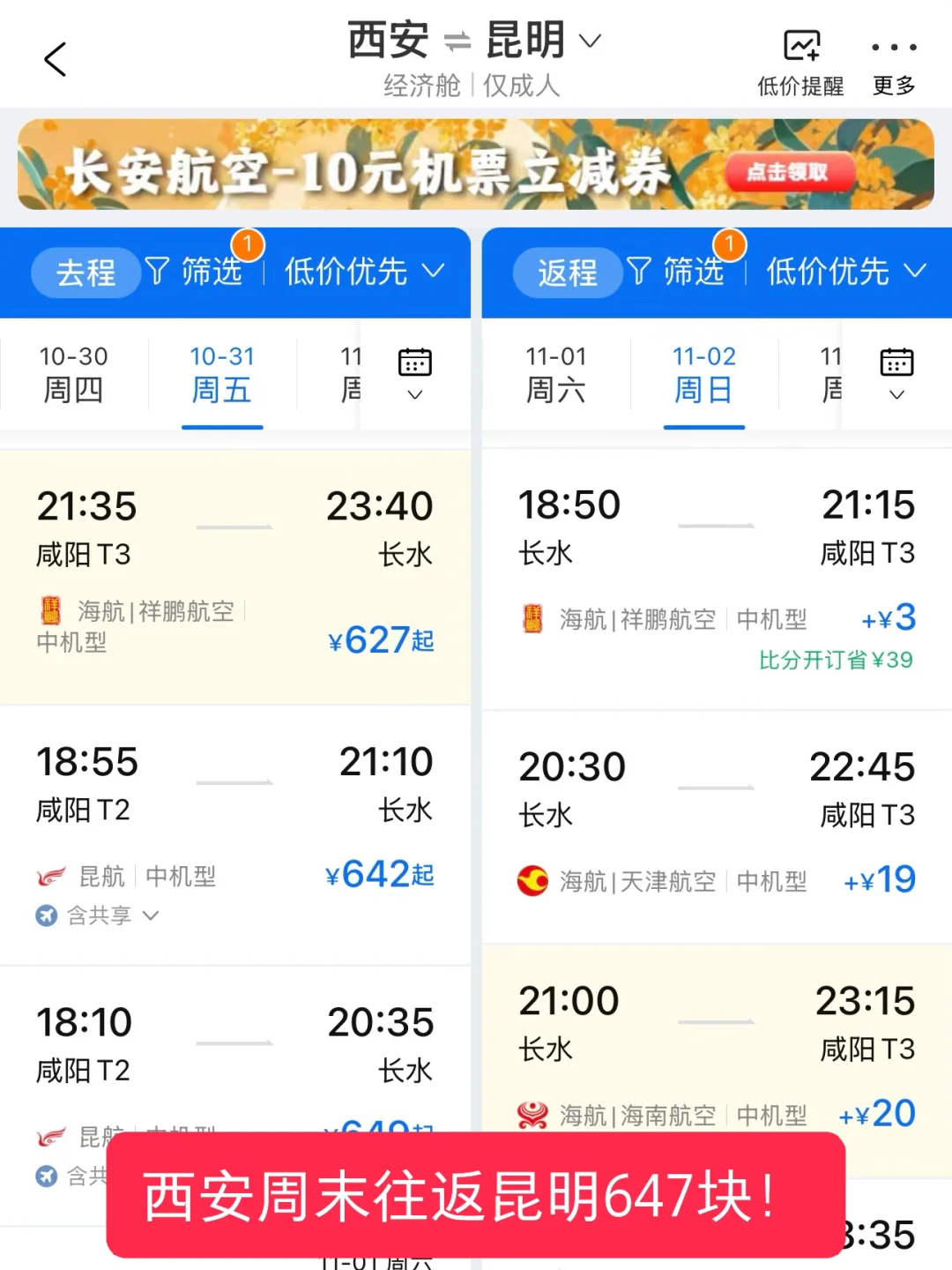 西安周末两天适合去旅行城市盘点1️⃣飞机篇