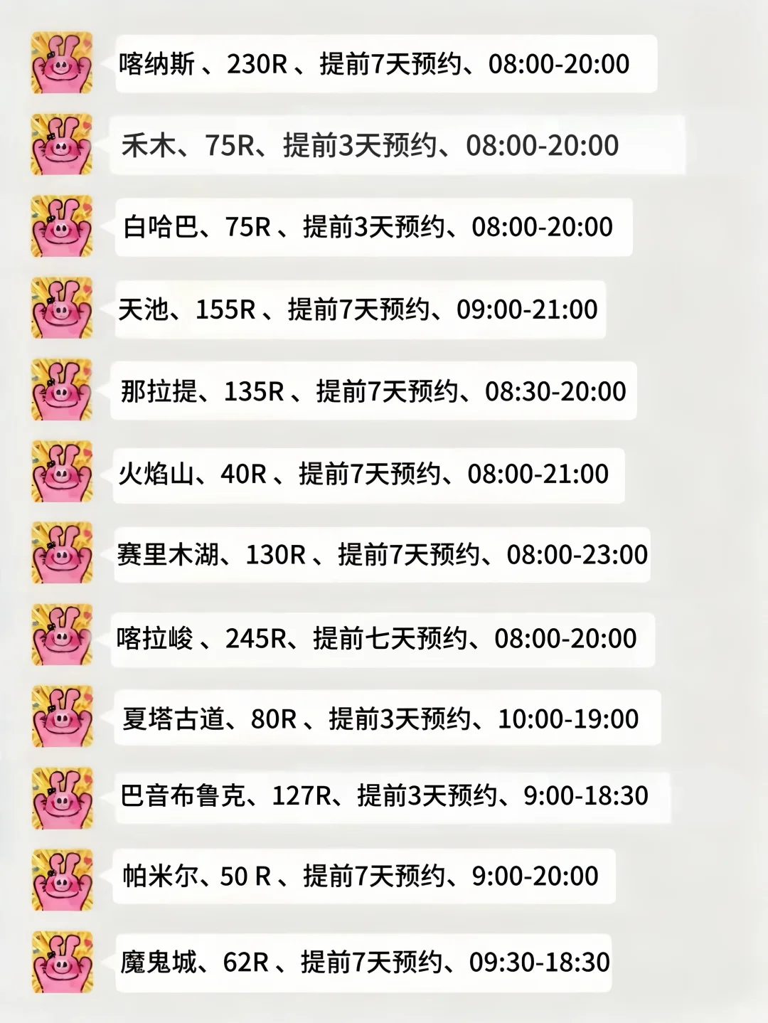 新疆会惩罚每一个不提前预约的P人。。。