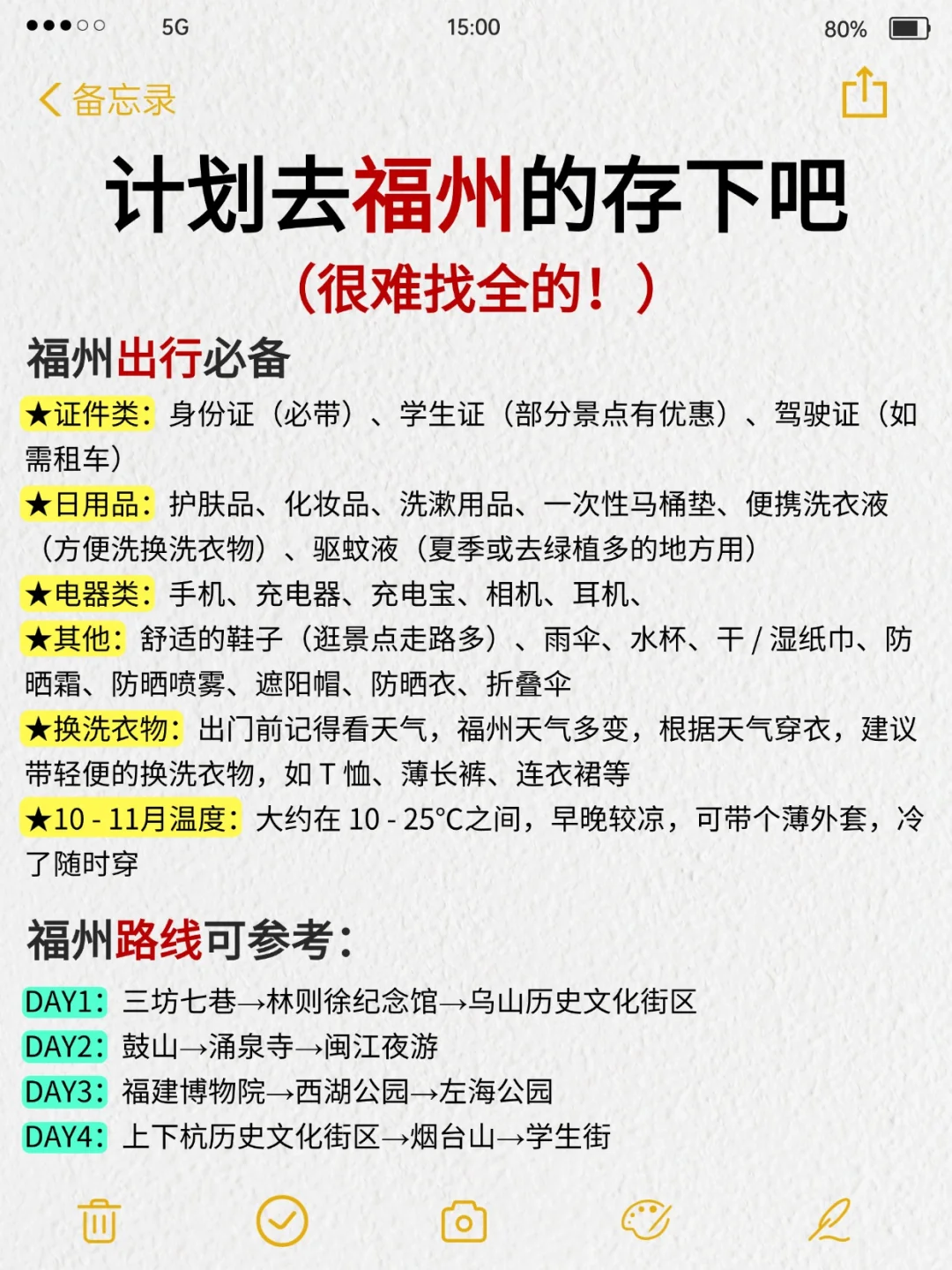 听劝👂10-11月来福州的姐妹请🐴住❗️