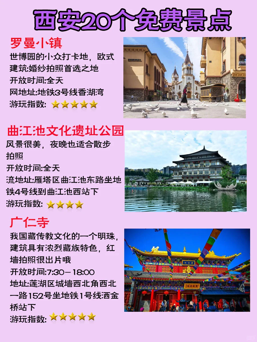 西安20+旅游必玩免费景点/超详细游玩攻略