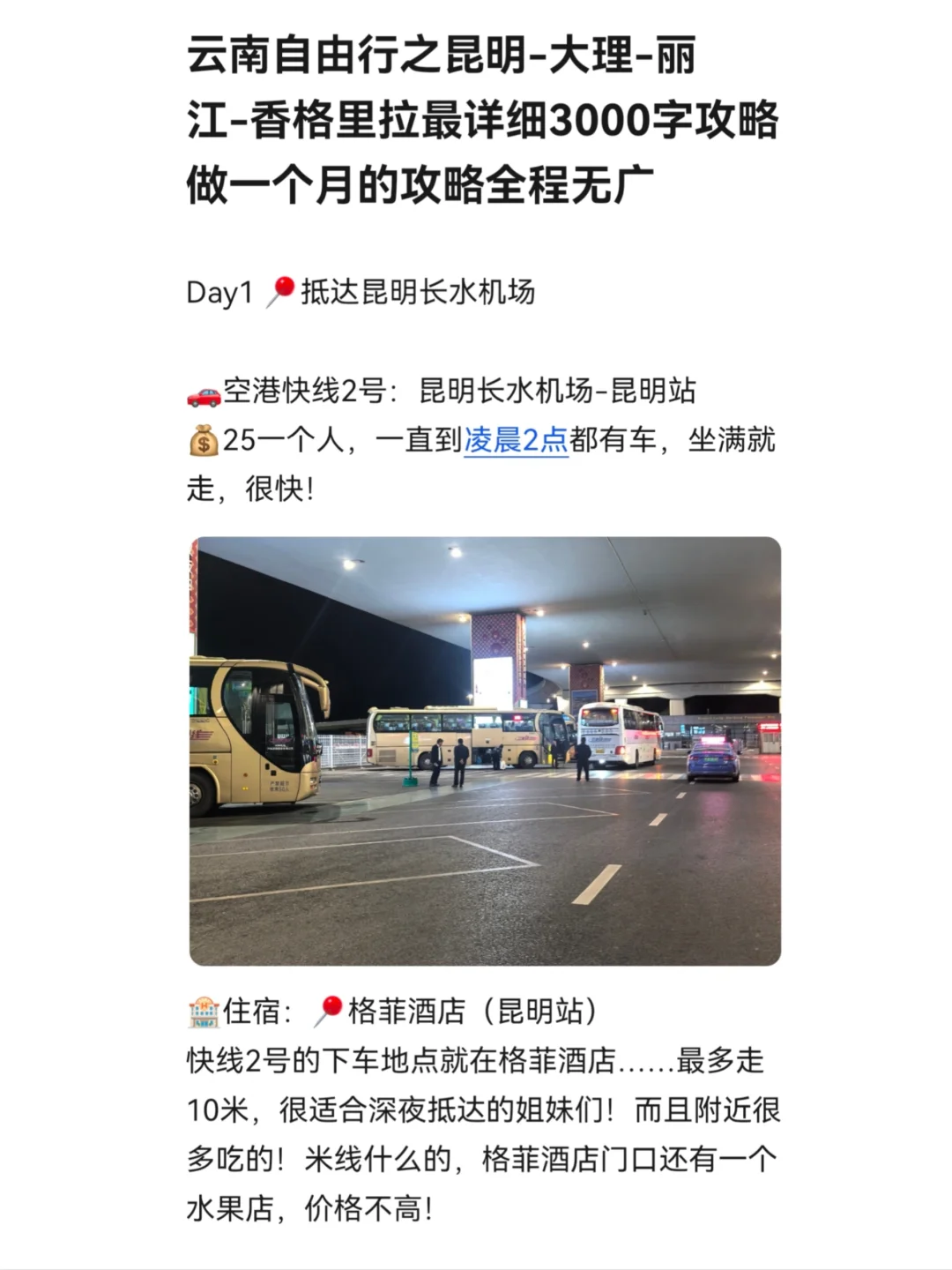 云南自由行昆明-大理-丽江-香格里拉攻略