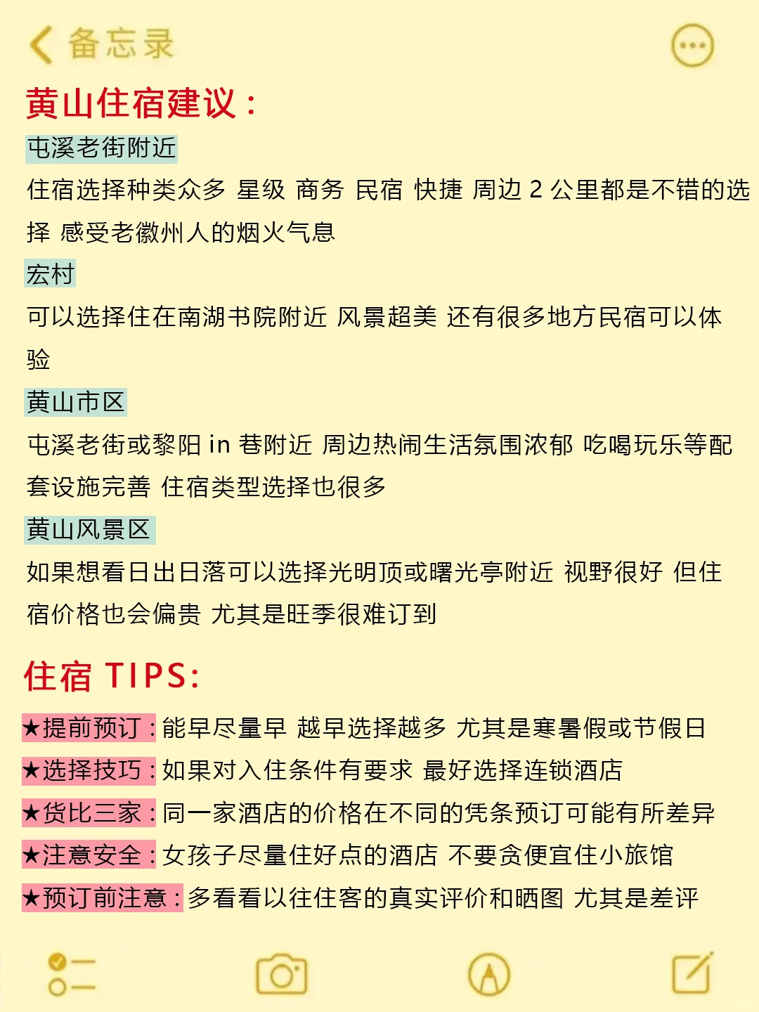 10-11月去黄山旅游的姐妹听劝🙏拜托