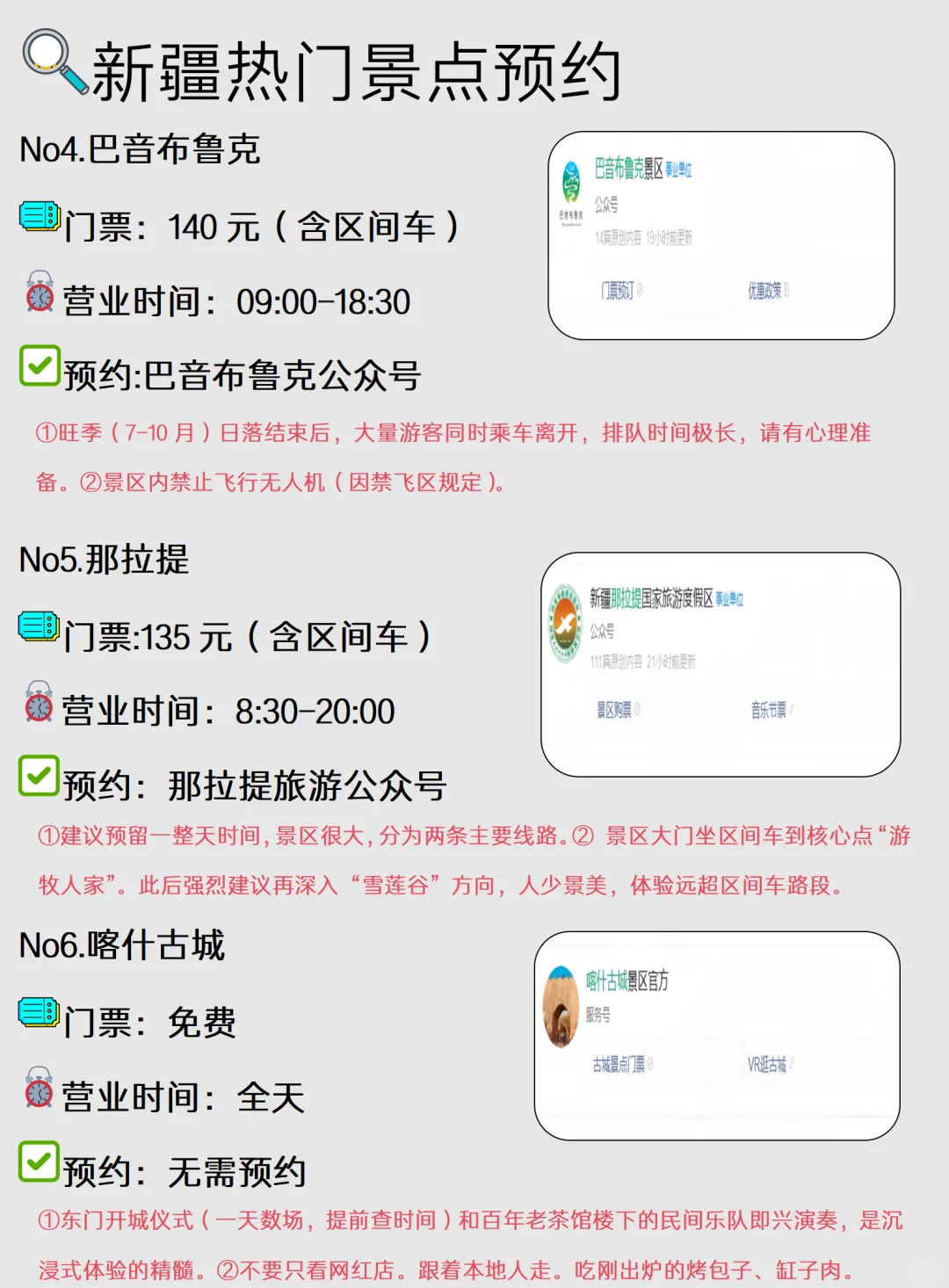 新疆会惩罚每一个不提前预约的P人。。。