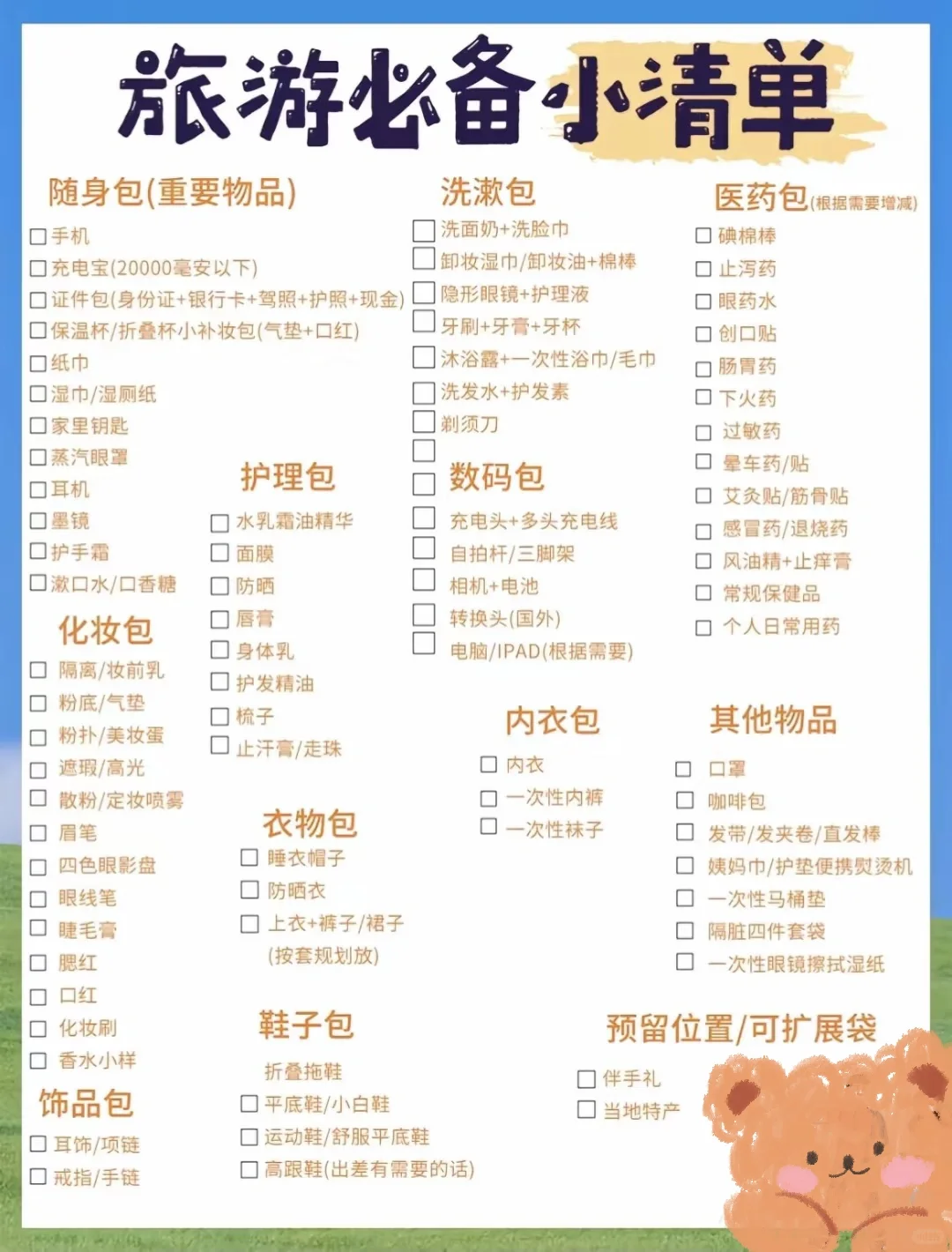 旅行动力气箱收纳清单㊙️