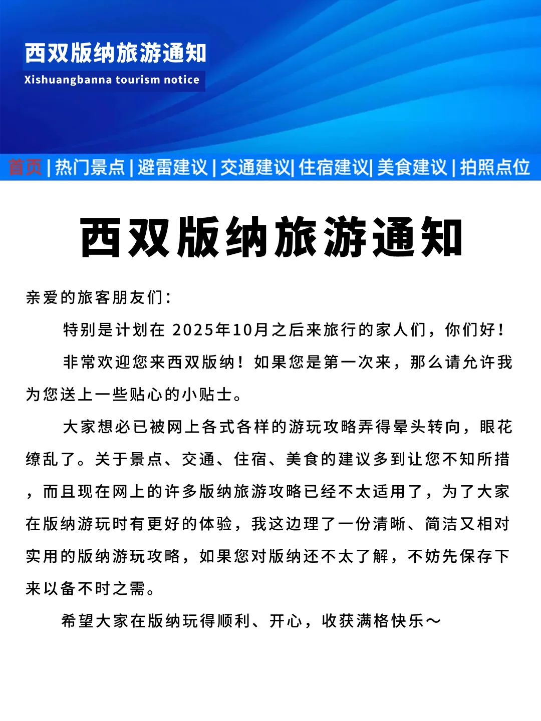 刚发布的西双版纳旅游通知❗️幸好出发前看到