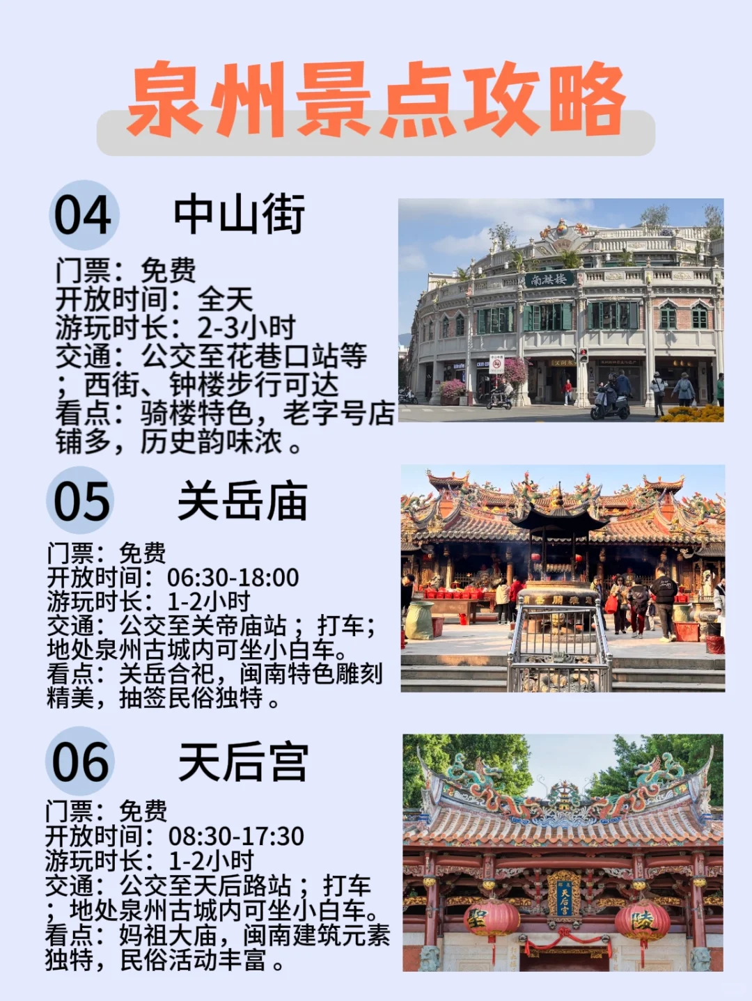 泉州❗|攻略看这一篇就够啦😍