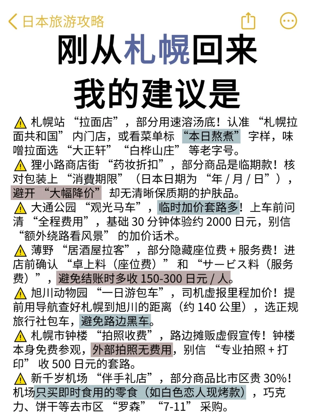 札幌刚回❗️有些大实话还是该听。。