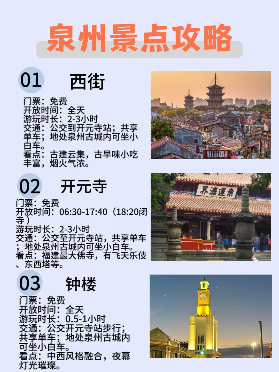 泉州❗|攻略看这一篇就够啦😍