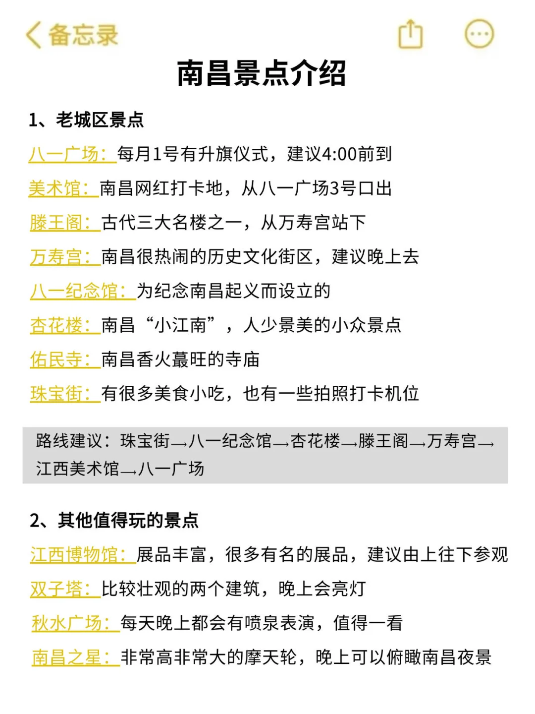 10月去南昌的注意⚠️别怪没有提醒你！