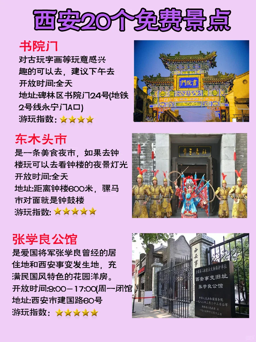 西安20+旅游必玩免费景点/超详细游玩攻略