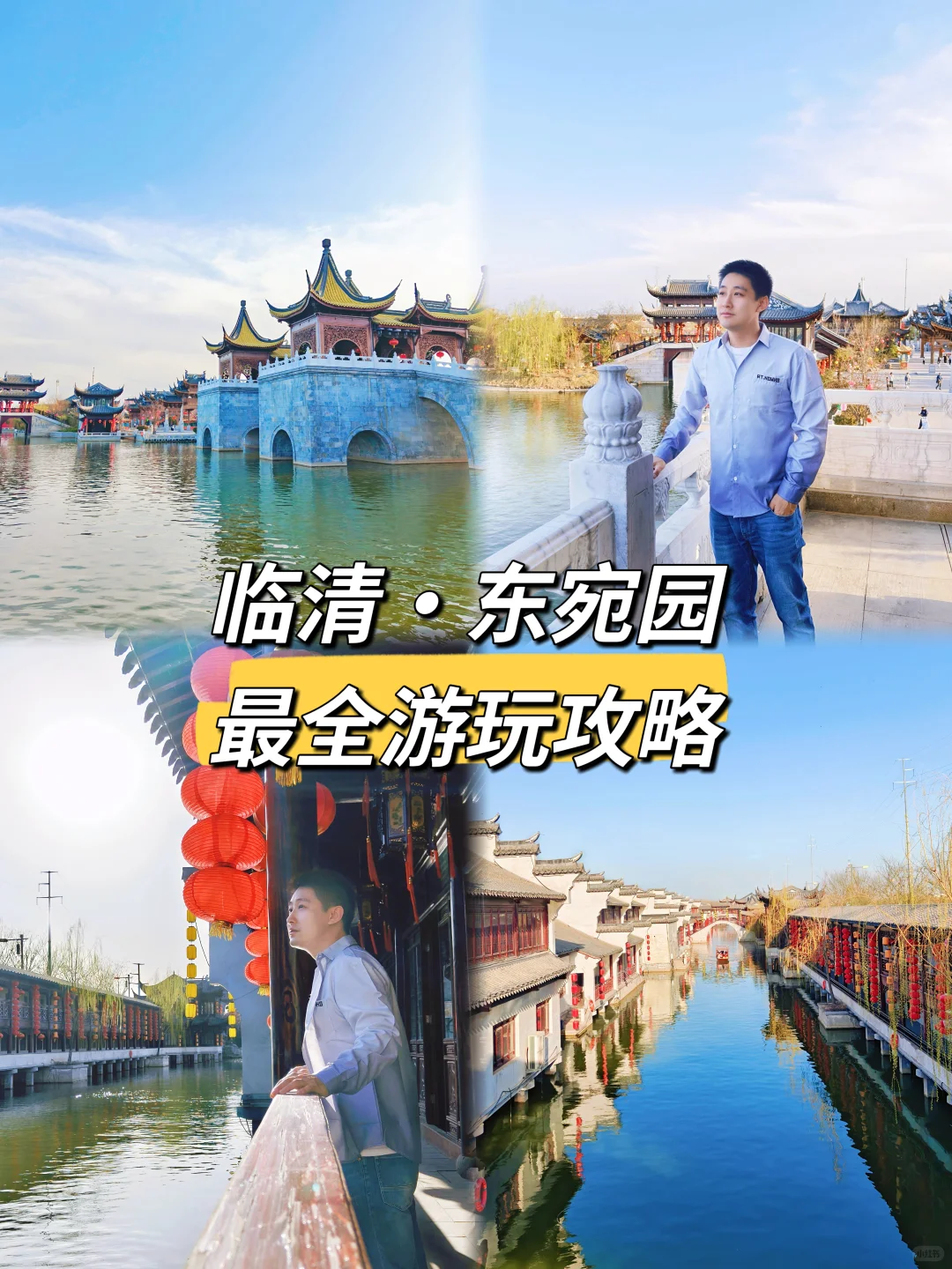 一眼入江南｜临清东宛园全攻略｜附演出信息