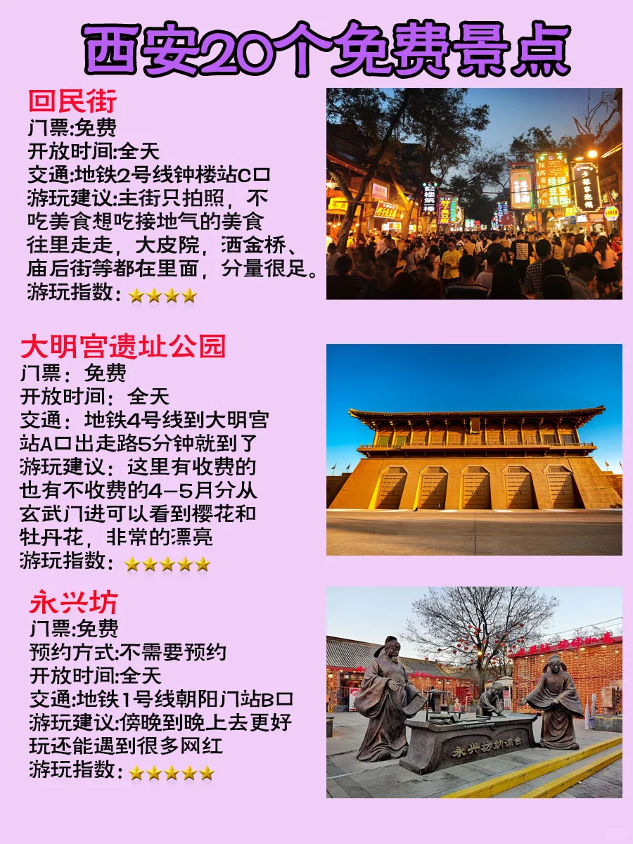 西安20+旅游必玩免费景点/超详细游玩攻略