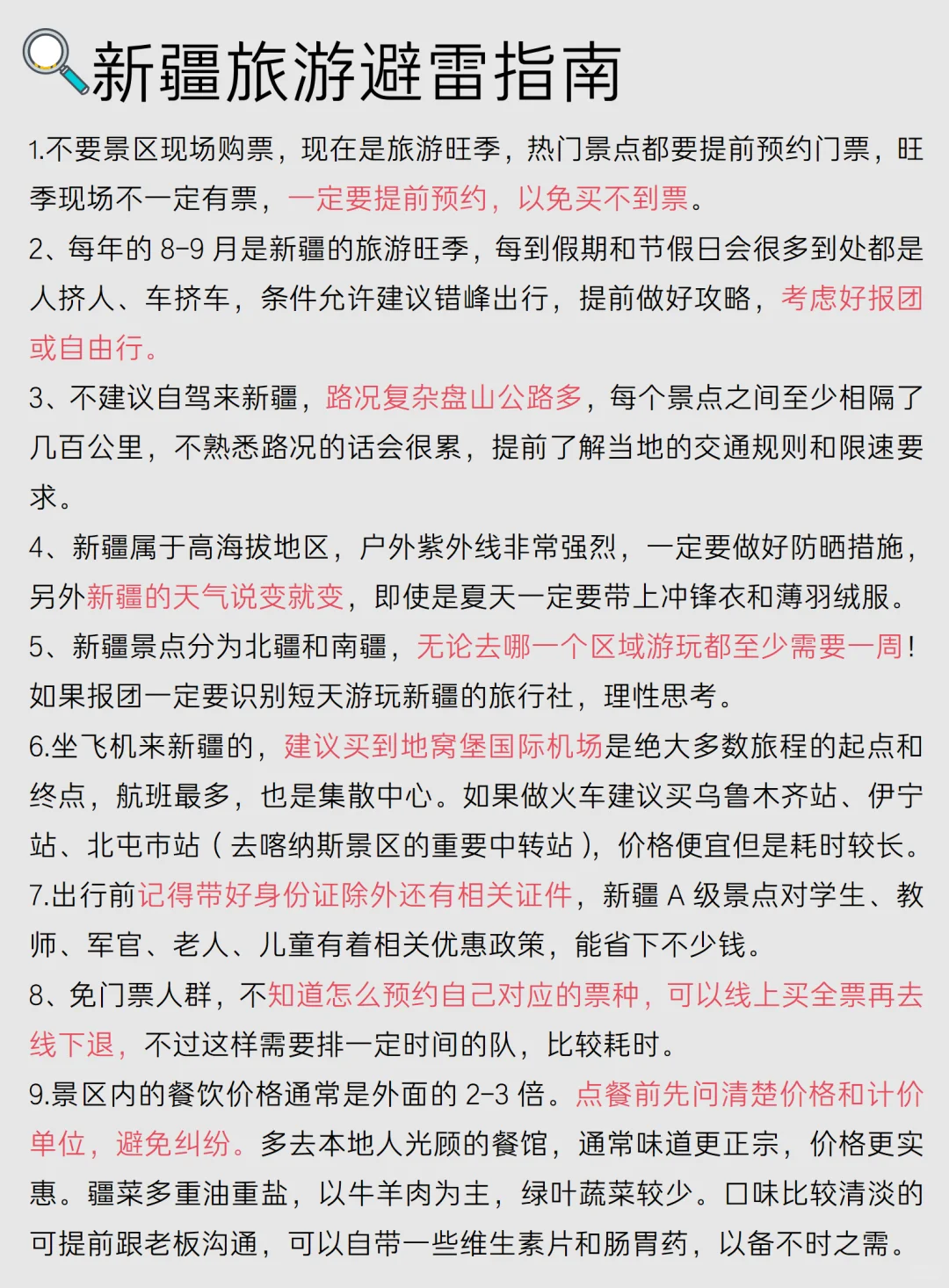 新疆会惩罚每一个不提前预约的P人。。。