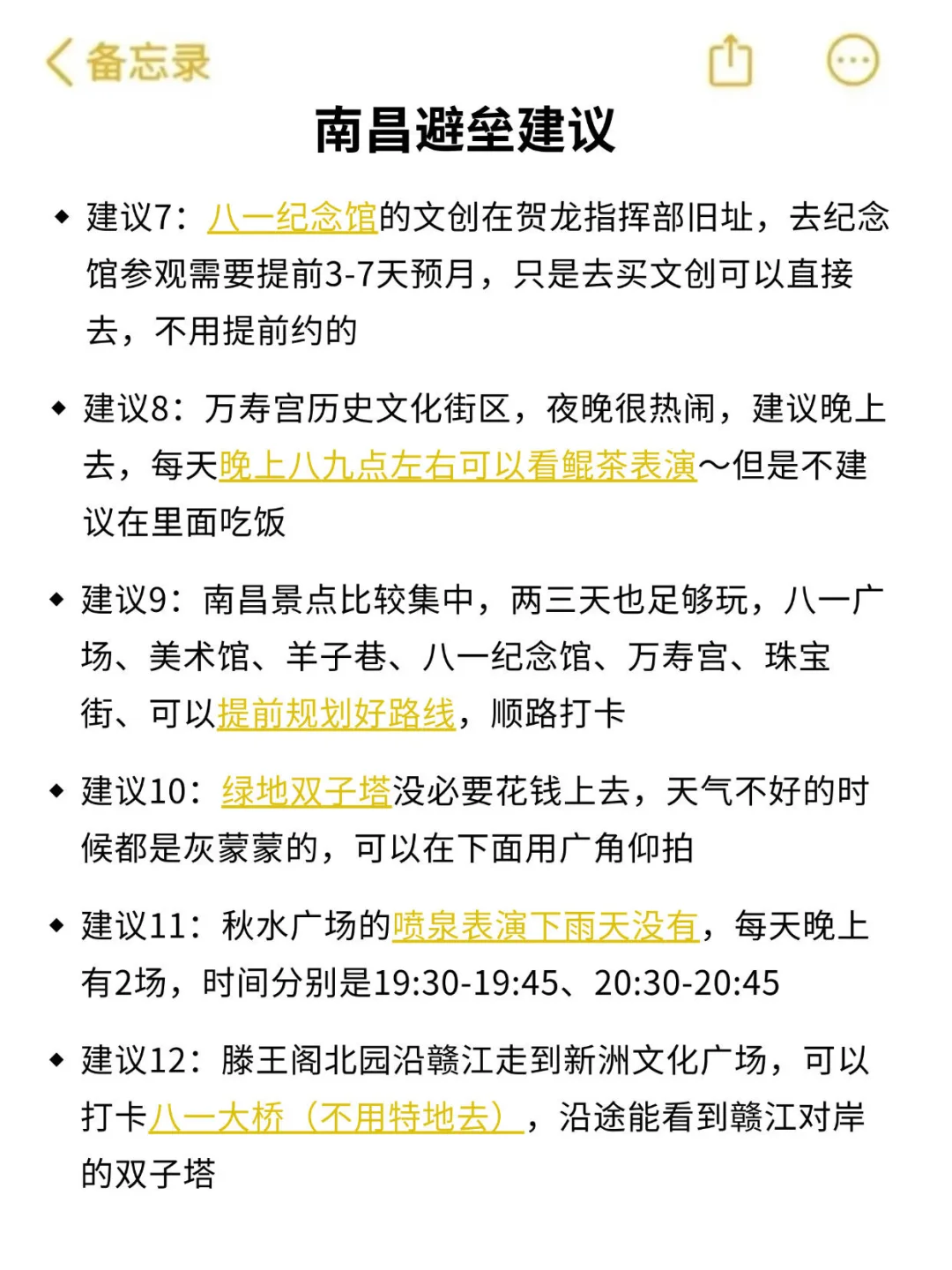 10月去南昌的注意⚠️别怪没有提醒你！