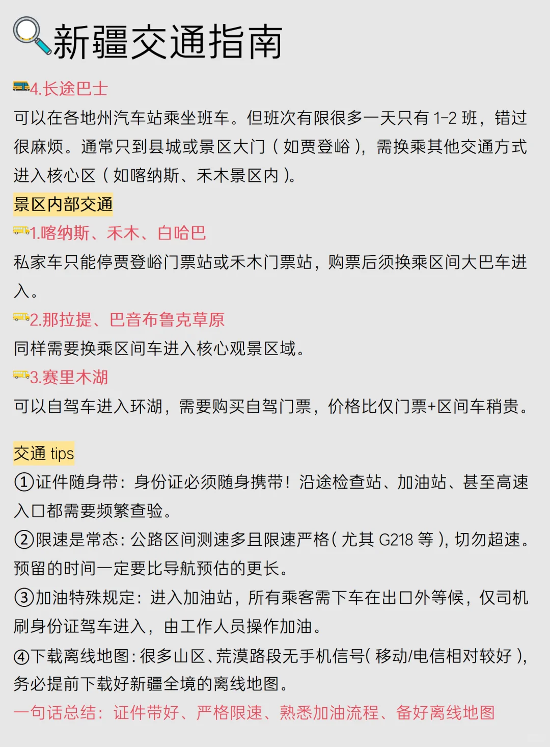 新疆会惩罚每一个不提前预约的P人。。。
