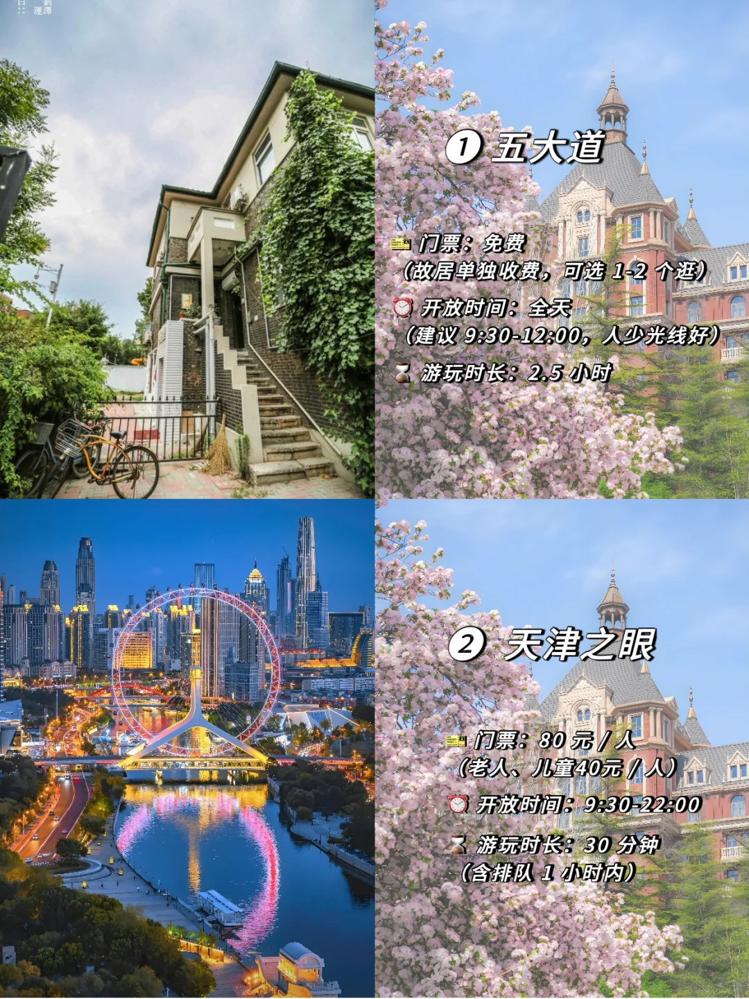 天津必去的九大景点！ 3 天慢游躺玩攻略！