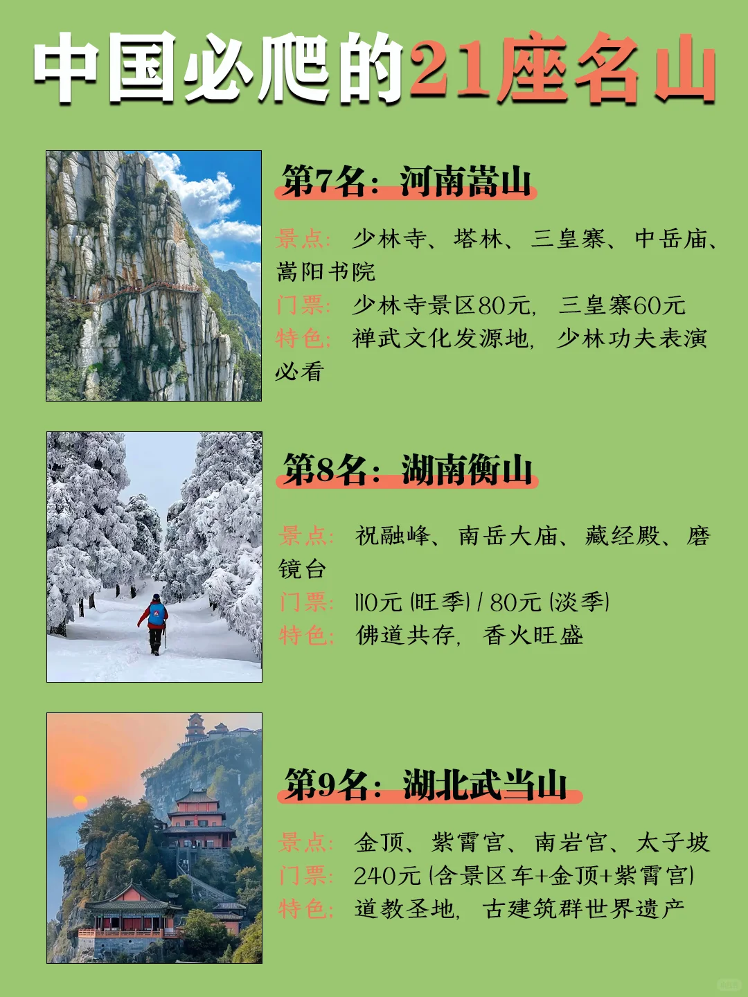 🏔️登顶人生清单，每一座都值得奔赴！