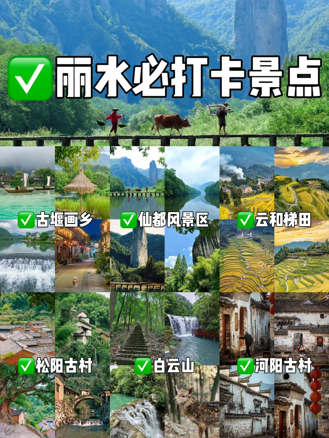 丽水必打卡景点推荐