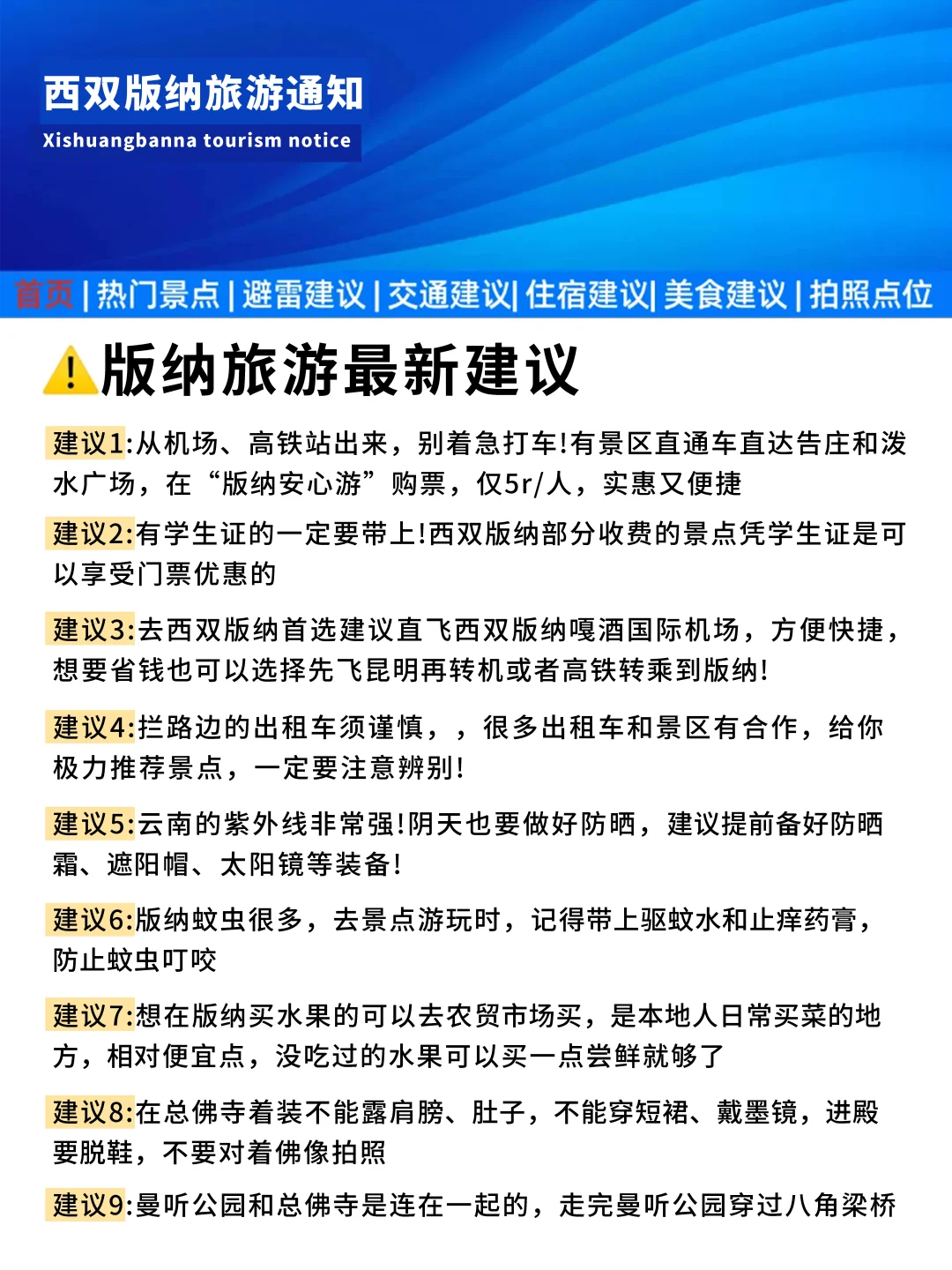 刚发布的西双版纳旅游通知❗️幸好出发前看到