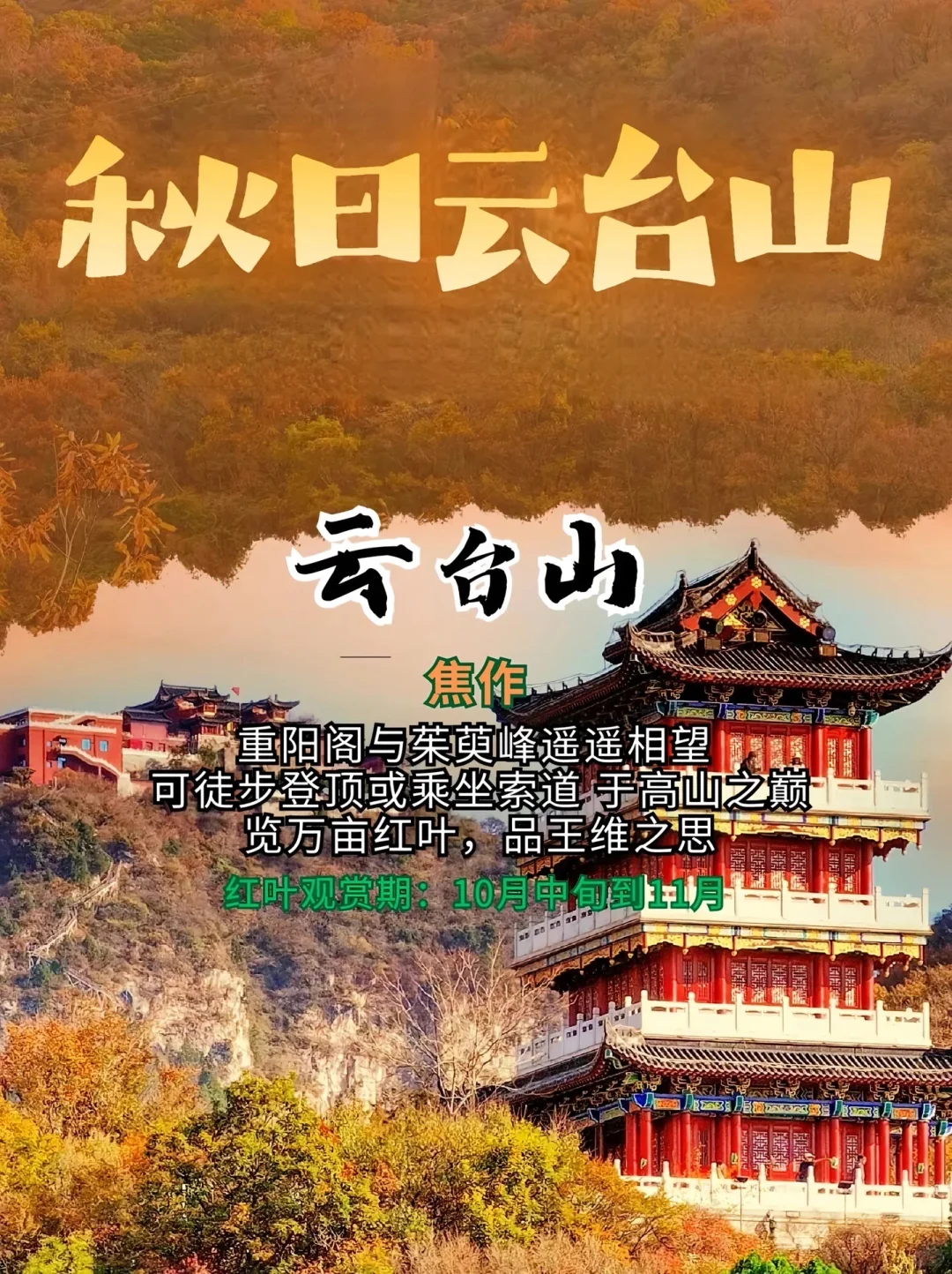 打卡！河南红叶赏秋攻略来了