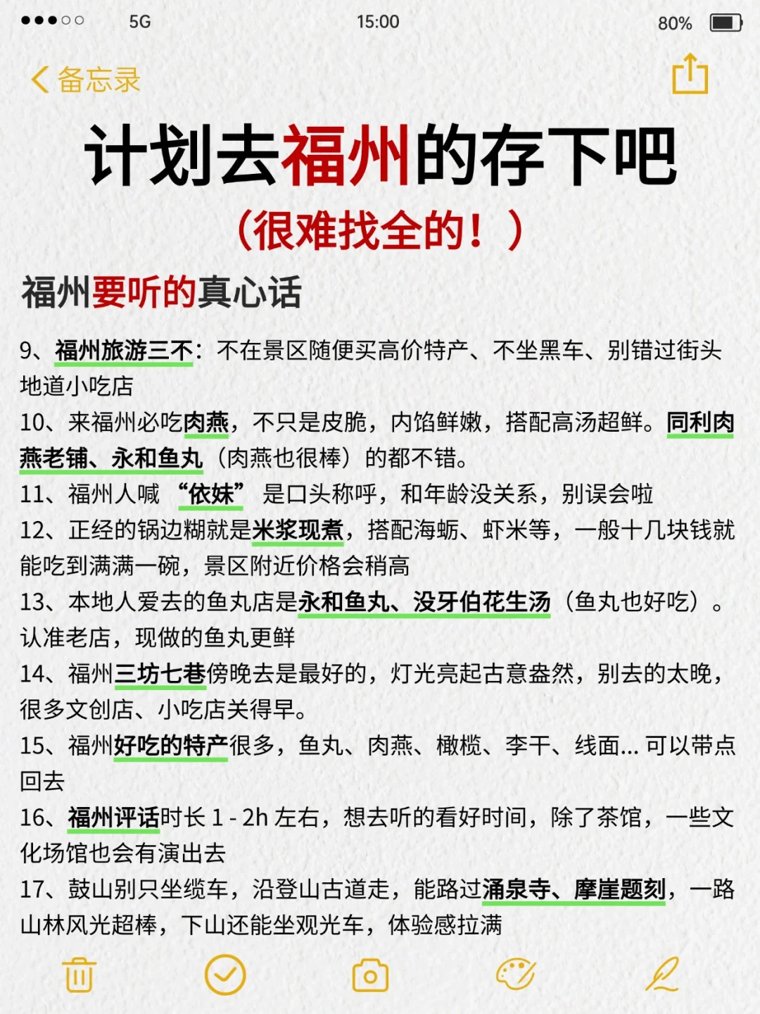 听劝👂10-11月来福州的姐妹请🐴住❗️