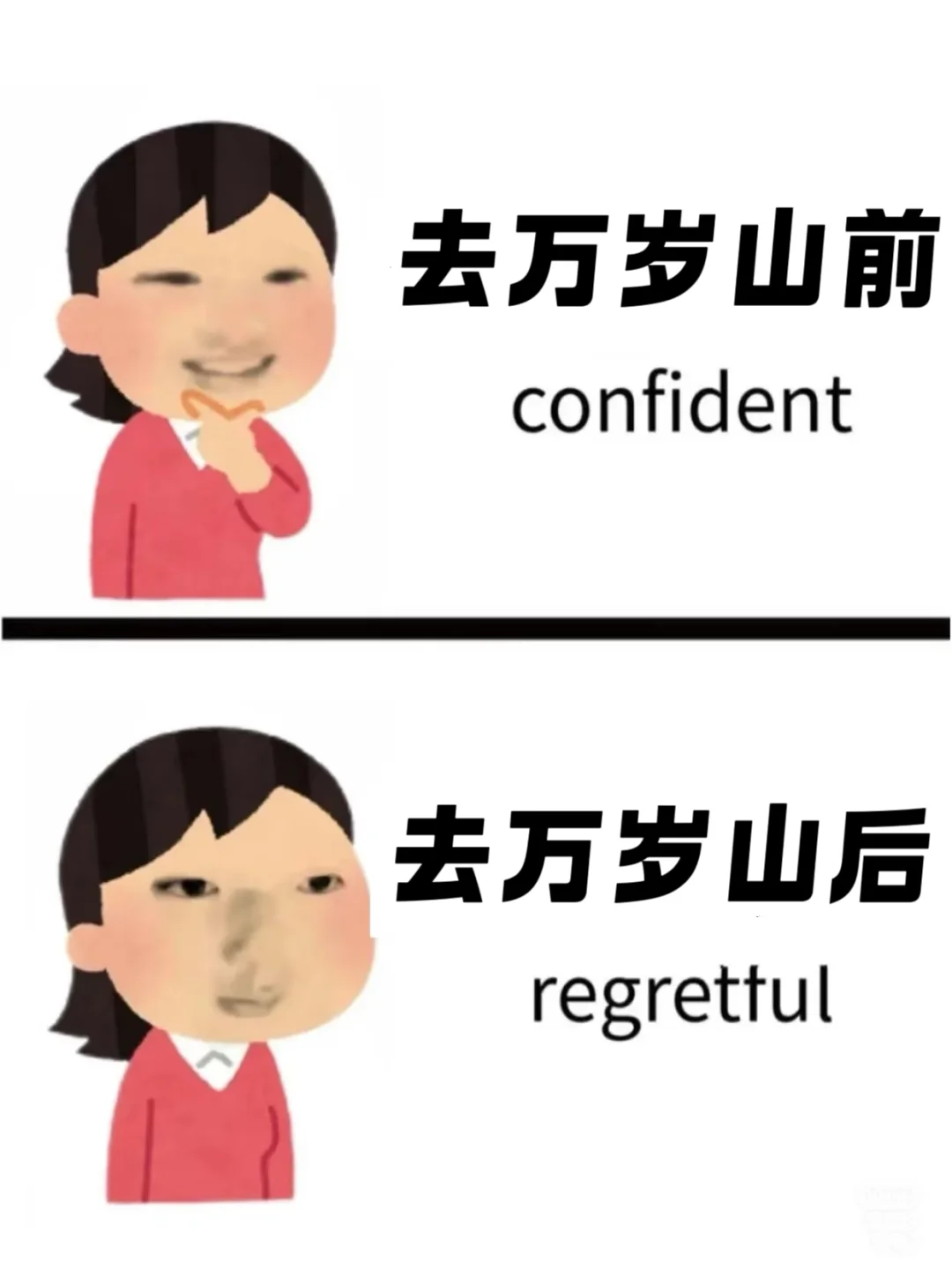 为啥我去万岁山之前没有刷到过这篇……