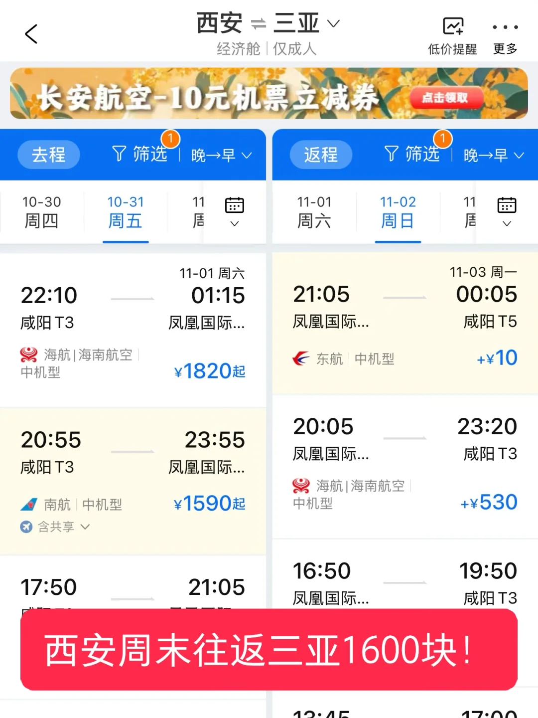 西安周末两天适合去旅行城市盘点1️⃣飞机篇