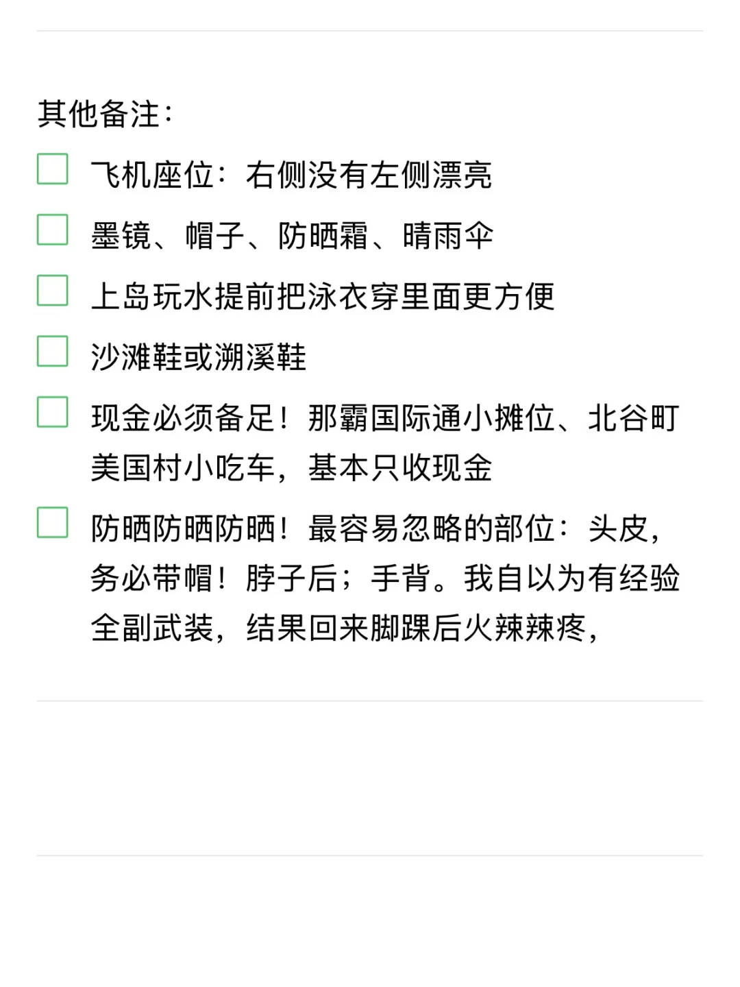 📝J人的冲绳旅行攻略