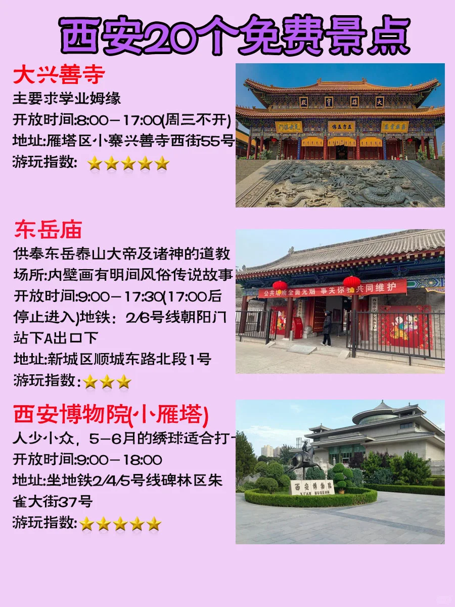 西安20+旅游必玩免费景点/超详细游玩攻略