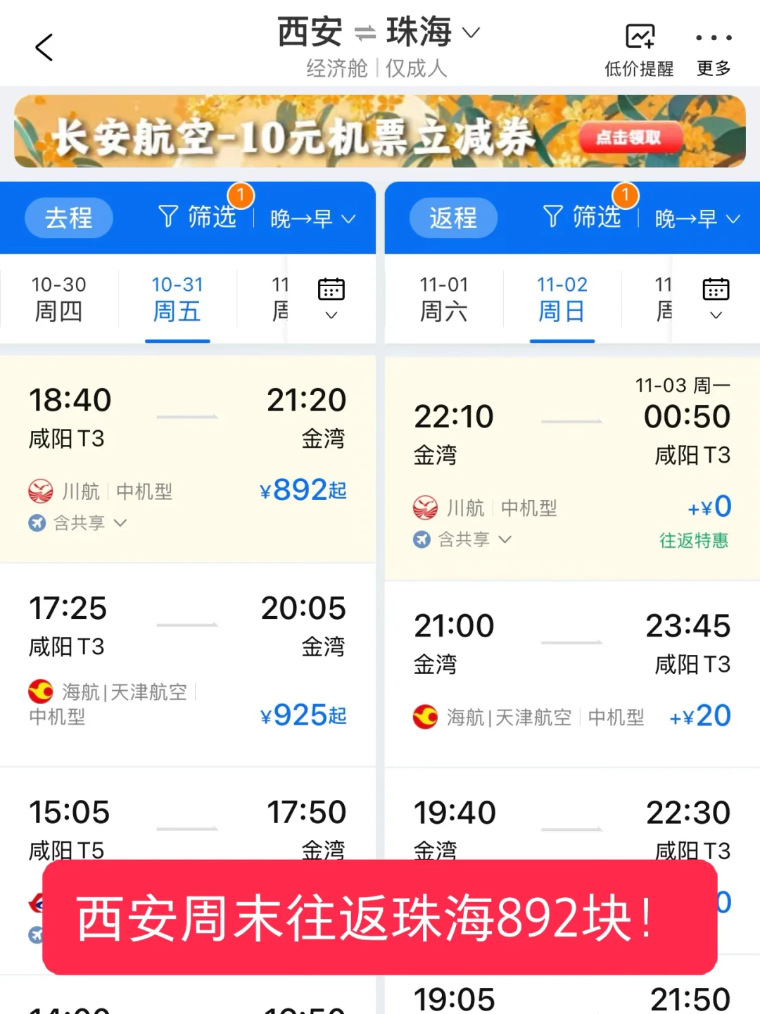 西安周末两天适合去旅行城市盘点1️⃣飞机篇