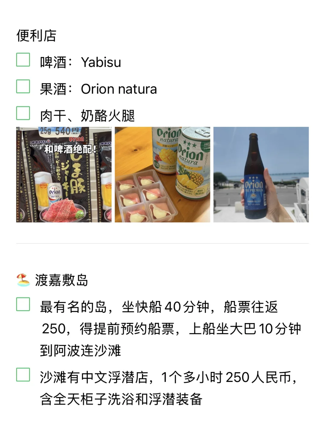 📝J人的冲绳旅行攻略