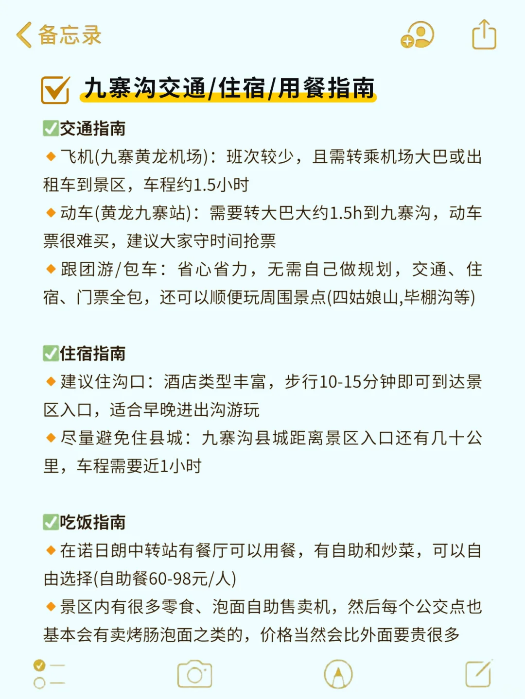 10-11月九寨沟新通知，给要去的姐妹提个醒‼