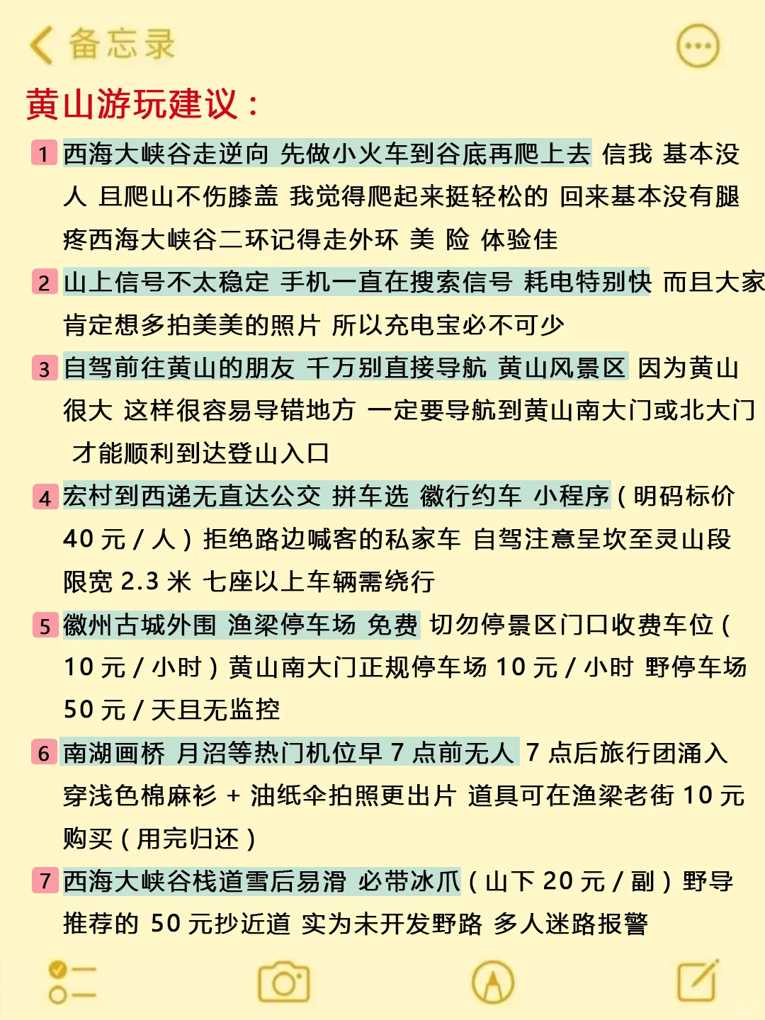 10-11月去黄山旅游的姐妹听劝🙏拜托