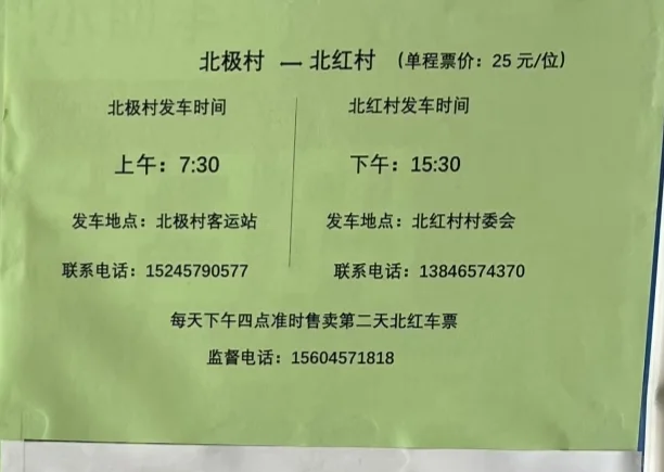 漠河公共交通旅游各景点交通攻略